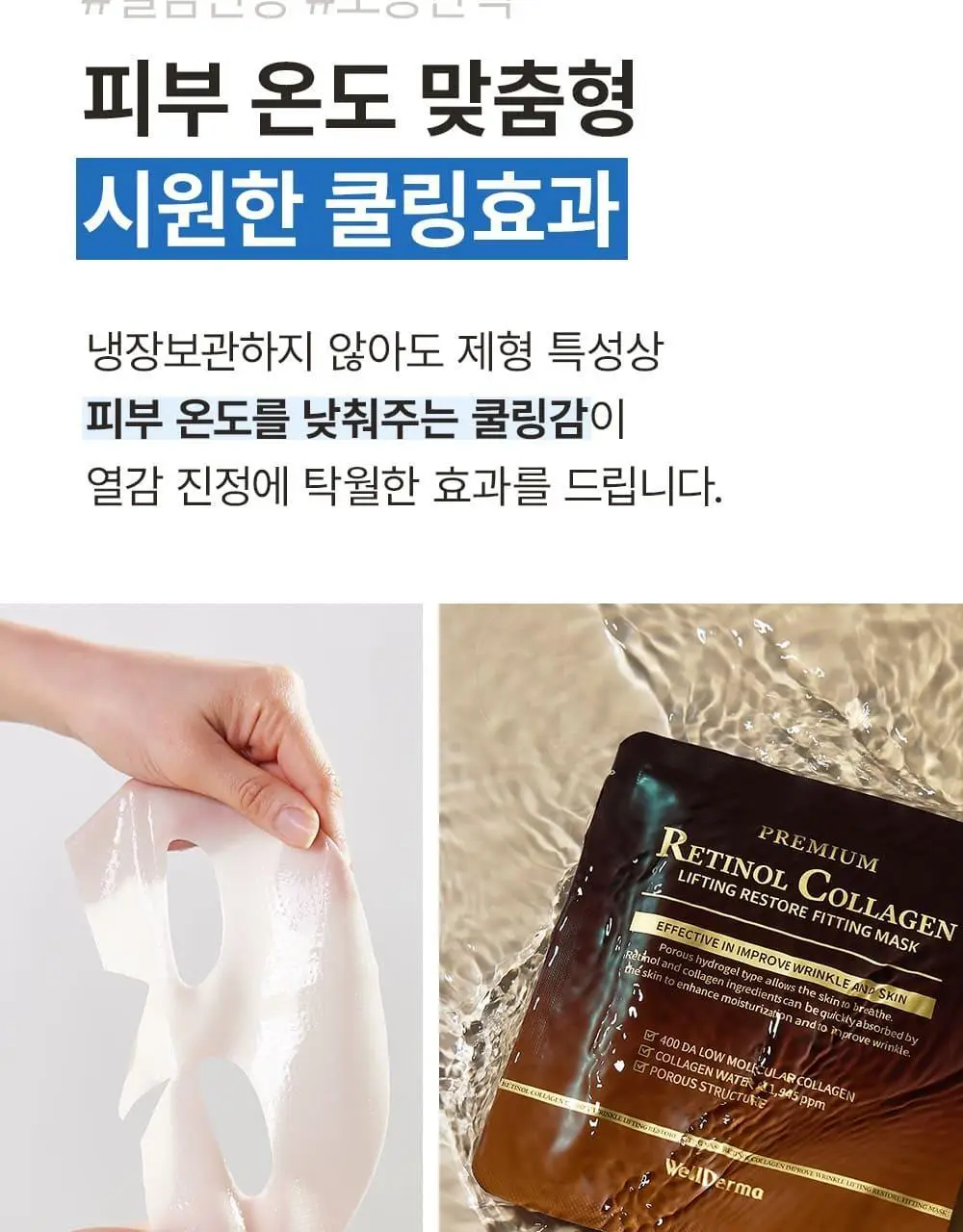 [증정이벤트/탄력광채수분진정] 웰더마 겔마스크팩 4매, 4종 택1 (콜라겐/시카/레티놀/PDRN) 상세페이지 72